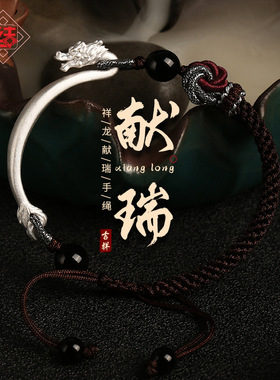 龙结S925银半手镯编织手绳祥龙献瑞本命年平安手链送男友礼物饰品