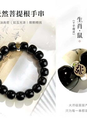菩提根盘串国风天然菩提手链男女生款十二生肖本命佛墨玉文玩手串