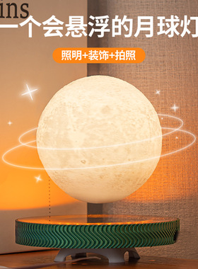 新品磁悬浮月球灯小夜灯台灯生日礼物卧室装饰创意摆件送情人朋友