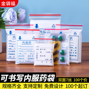 內(nèi)服藥袋可書寫自封袋膠囊藥品包裝 袋大量 袋小號(hào)一次性pe分裝