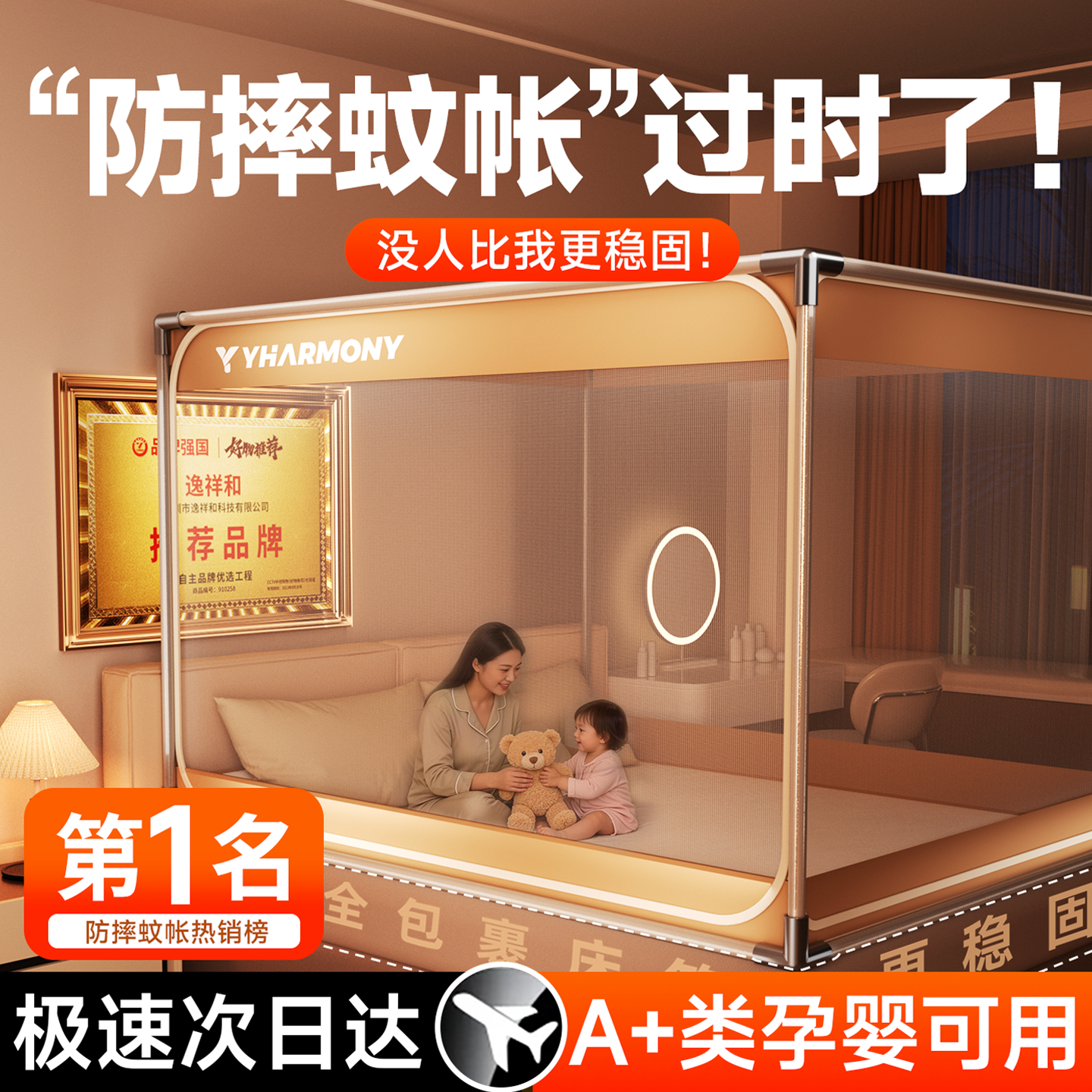 【超稳不晃】防摔蚊帐家用卧室2026新款免安装儿童婴儿防止掉床罩