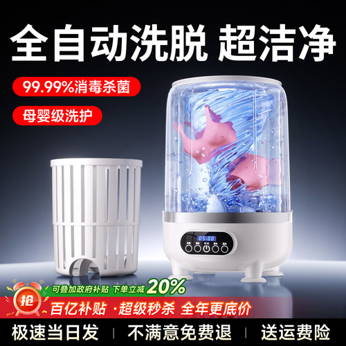 洗脱一体洗衣机内衣内裤专用迷你洗袜子神器全自动小型便携洗衣杯