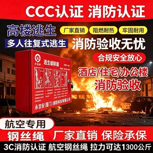 高层逃生缓降器高楼火灾消防逃生绳家用高空安全绳出租房多人救生