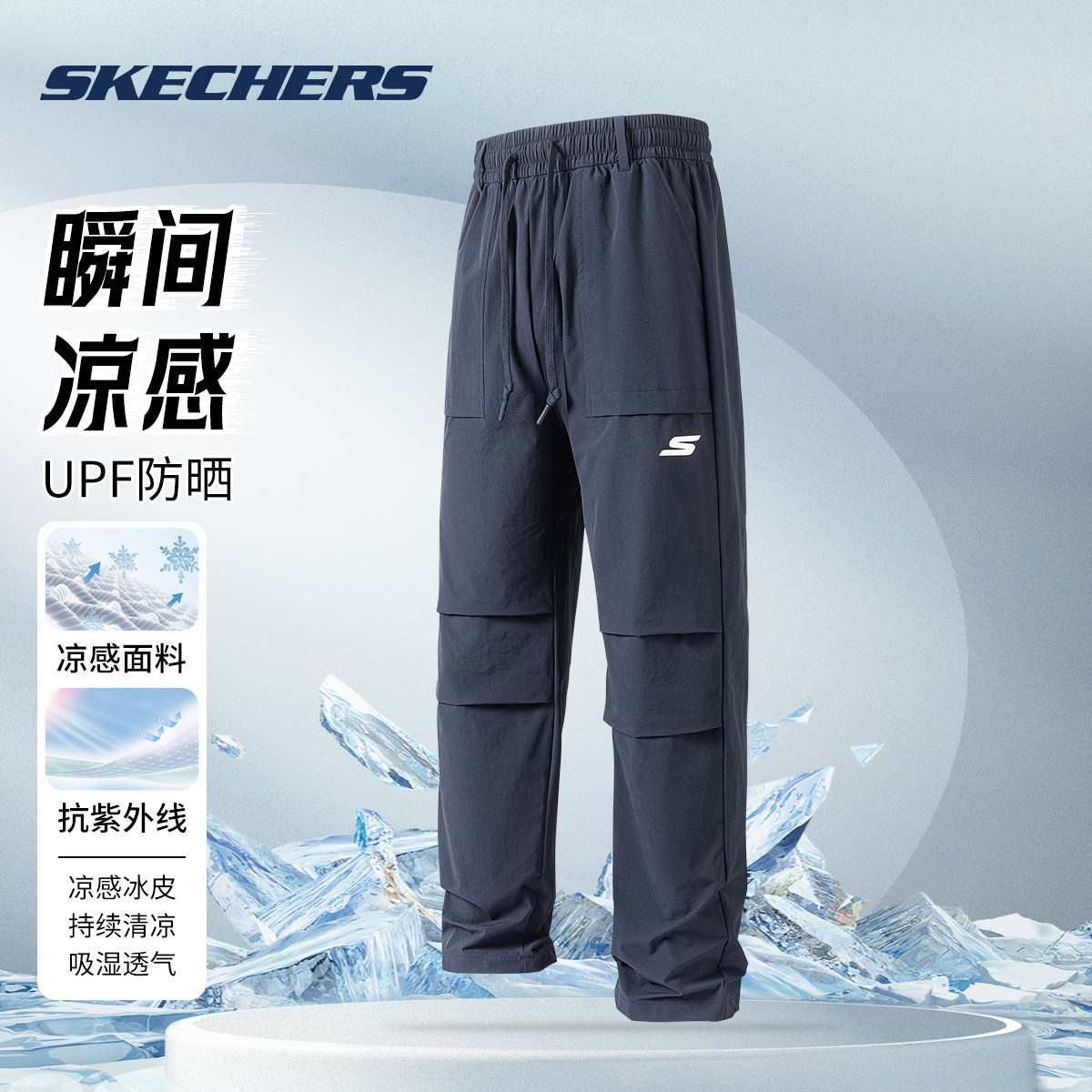 斯凯奇冰丝凉感防晒伞兵裤夏薄款男女情侣工装户外运动登山休闲裤