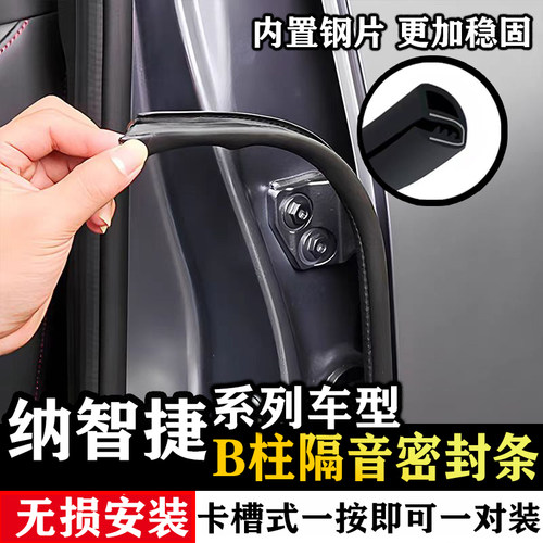 纳智捷大7 URX 纳5 优6SUV 锐3 U5SUV汽车门缝B柱密封条隔音防尘