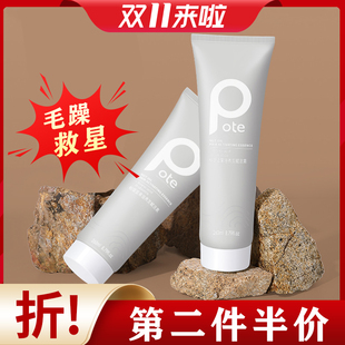 Pote柏缇坚果油赋活护发素发膜倒膜膏乳修复干枯毛躁柔亮顺滑滋润