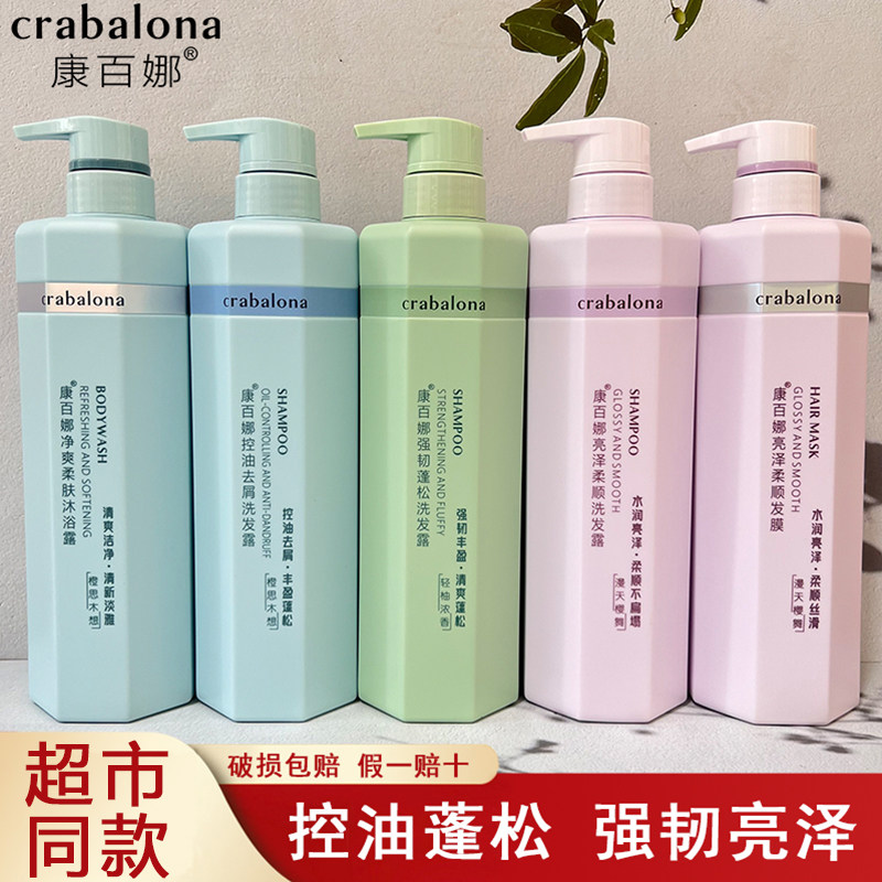 康百娜洗发水氨基酸控油去屑止痒强韧蓬松净爽沐浴露柔顺发膜套装