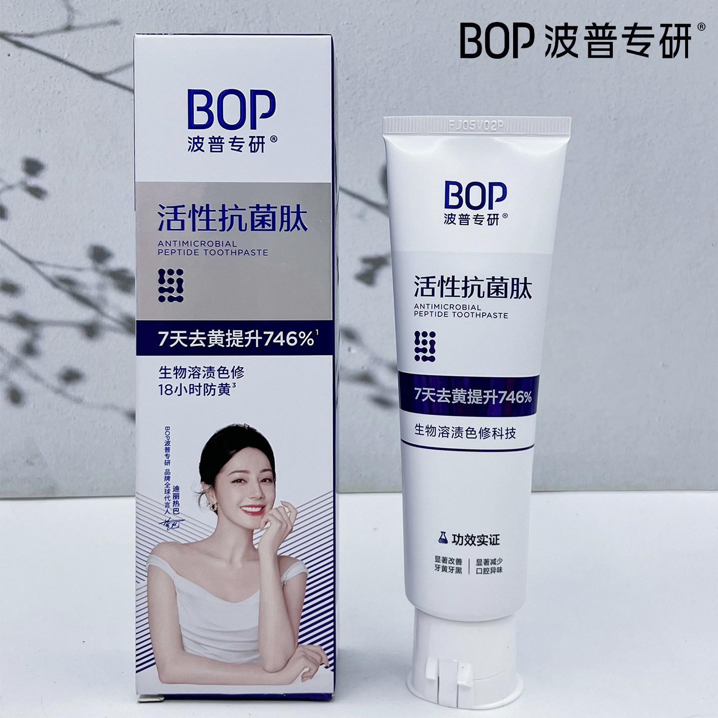 BOP波普专研牙膏活性抗菌肽色修美白含氟亮白牙齿去黄渍清新口气