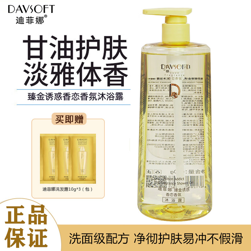 迪菲娜臻金诱惑香恋香氛沐浴露保湿嫩肤深层清洁沐浴乳液持久留香
