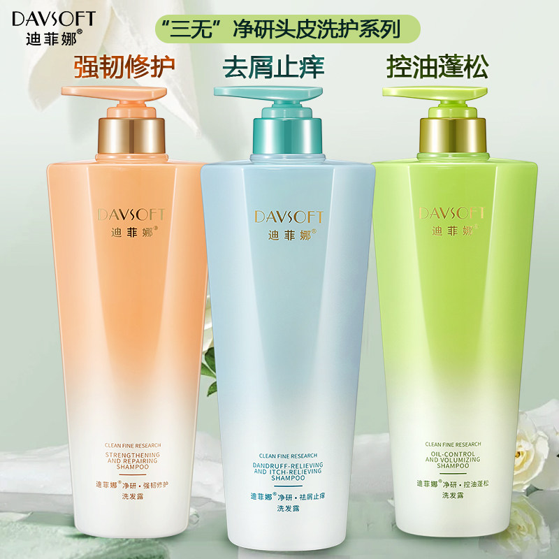 迪菲娜净研控油蓬松洗发露去屑无硅油洗发水护发素强韧修护男女士,美发护发/假发,洗发水,淘宝优惠券,粉丝福利购,淘宝优惠卷