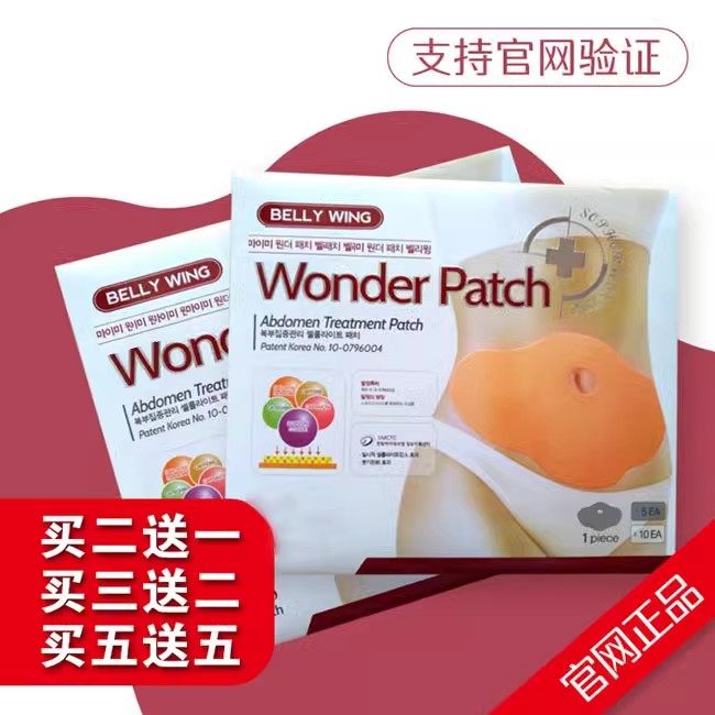 包邮韩国mymi正品大肚贴懒人收腹肚脐贴瘦手懒人俏俏贴塑身帖