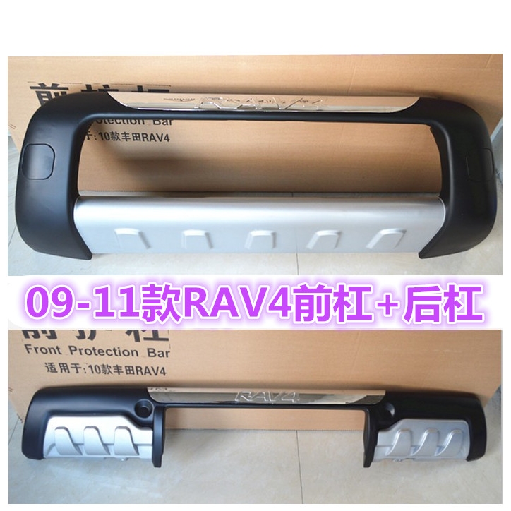 适用于老款rav4保险杠09-10-11-12-款RAV4前后保险杠rav4前护杠