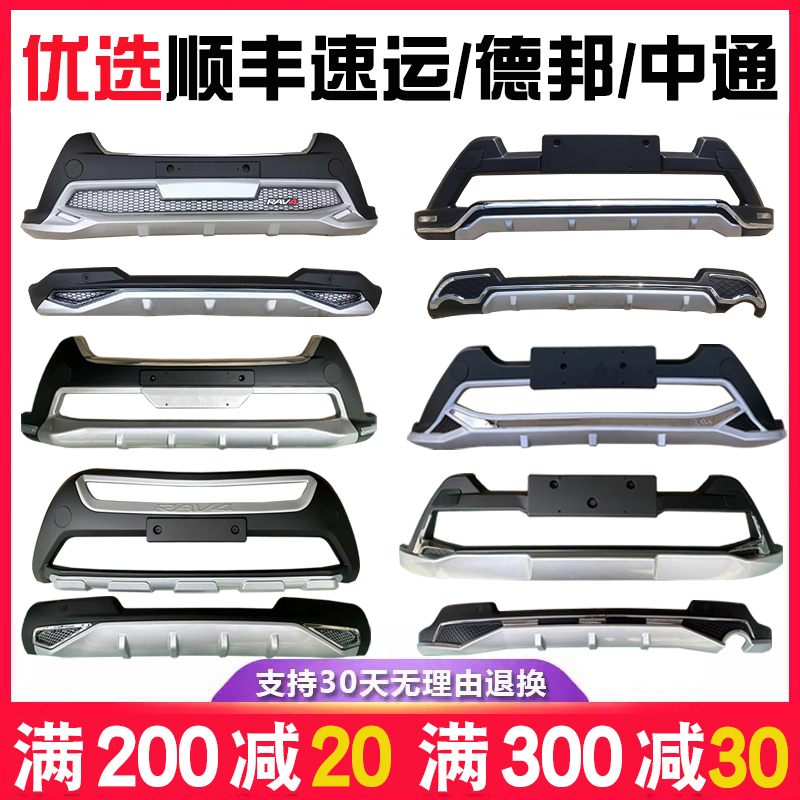 适用于丰田荣放rav4前护杠后09-22老款包围rv4汽车前后保险杠后杠