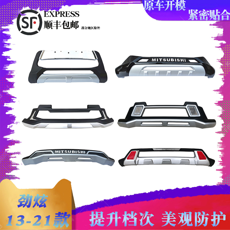 适用于13-21款三菱劲炫前后杠ASX劲炫前后保险杠前杠后杠劲炫护杠