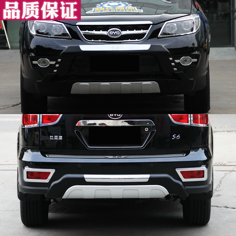 适用于比亚迪s6前保险杠后护杠bydS6前后保险杠比亚迪S6杠改装