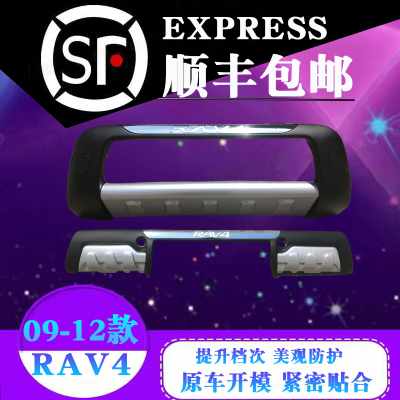 适用于09-10-11-12款丰田RAV4前后护杠改装老款RAV4前后保险杠