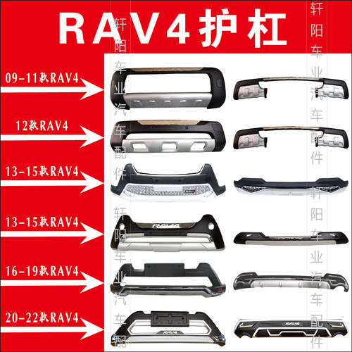 适用于09-22款丰田RAV4 荣放前后护杠 保险杠 专用改装加装防撞杠