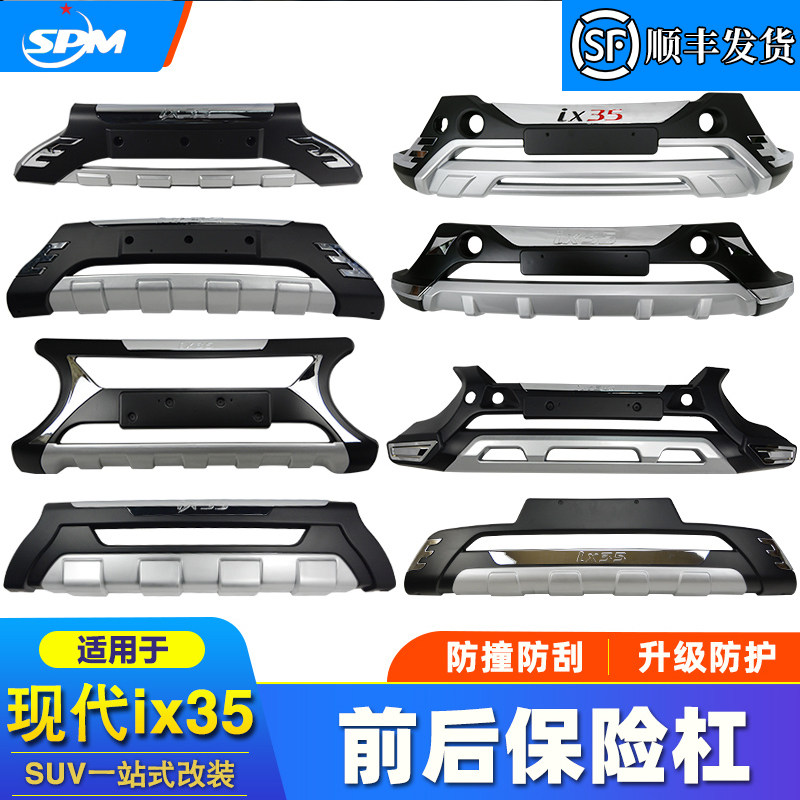 适用于10-21款北京现代IX35保险杠IX35前后杠IX35前后杠改装护杠