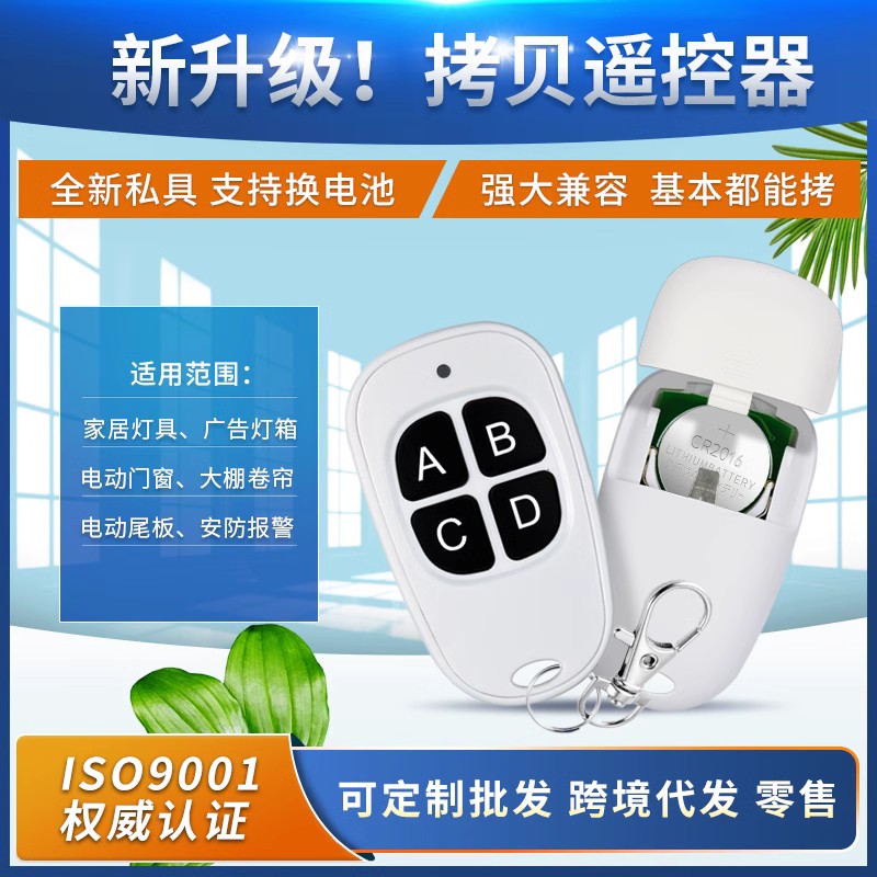 AK-079A对拷车库门遥控器315/433