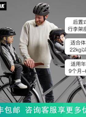 Thule/拓乐Yepp Nexxt2 Maxi快拆轻便安全后置舒适儿童自行车座椅