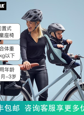 Thule拓乐Yepp2Nexxt2山地车轻质时尚快拆自行车前置儿童安全座椅