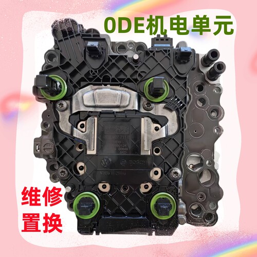 0DE机电单元DQ380适用大众奥迪7速DSG变速箱0GC机电0BH维修dq500