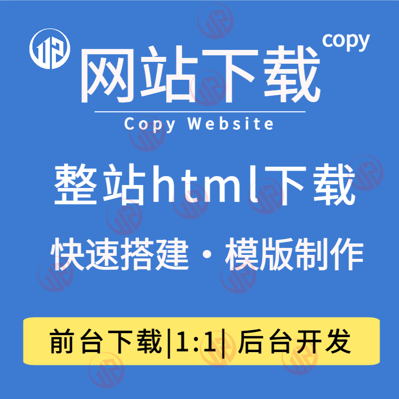 网站建设 改版扒做网站下载全站网站前端html二次开发带后台数据