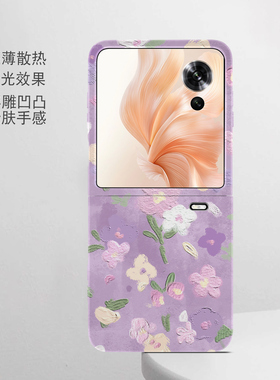 紫色油画花朵适用于荣耀VFLIP手机壳折叠屏VPurse保护套MagicV5磁吸外壳V3磨砂MagicVS3唯美V2RSR高级感VS2
