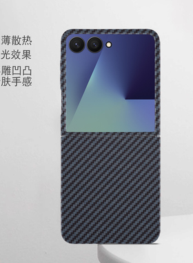 碳纤纹黑色适用三星zflip7手机壳华为purax细磨砂亲肤防摔简约全包男女硬壳折叠屏p50pockets保护套w24高级