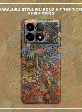 武松打虎适用红米K90手机壳note15pro新款K70pro全包防摔K60超薄K80至尊版硬壳12turbo日系复古K50原宿K40