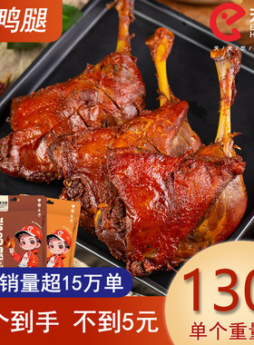 天天喜碳烤大鸭腿开袋即食整箱卤味夜宵零食休闲食品小吃特产熟食