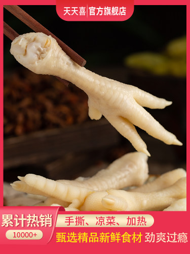 天天喜凤爪独立小包装实惠