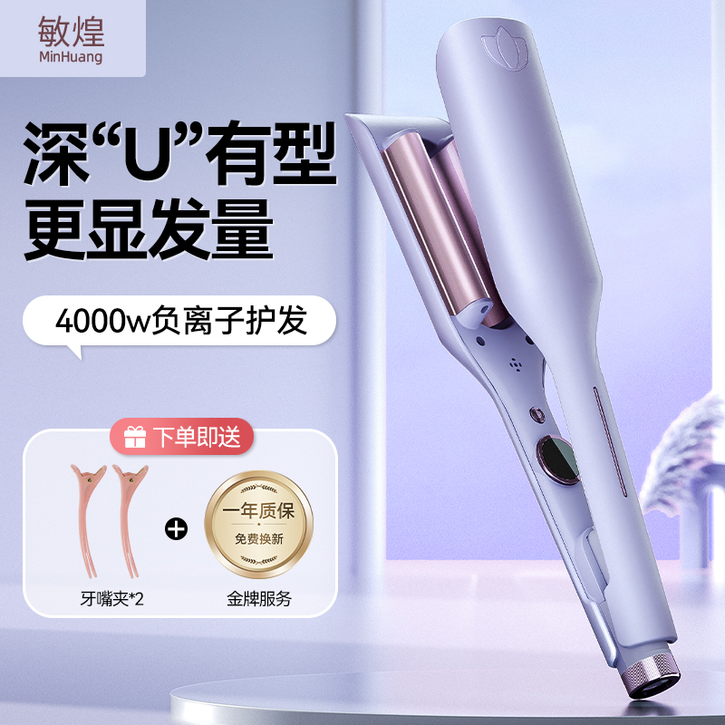 敏煌深U蛋蛋卷持久定型不伤发