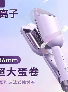 敏煌猫爪法式蛋蛋卷卷发棒大号蛋蛋卷发神器水波纹36mm慵懒负离子