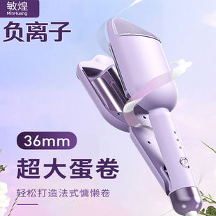 敏煌猫爪法式 蛋蛋卷卷发棒大号蛋蛋卷发神器水波纹36mm慵懒负离子