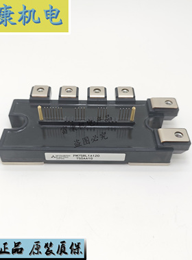 PM75RLA120 PM75RL1A120 PM50RLA120 PM50RL1A120 全新原包装正品