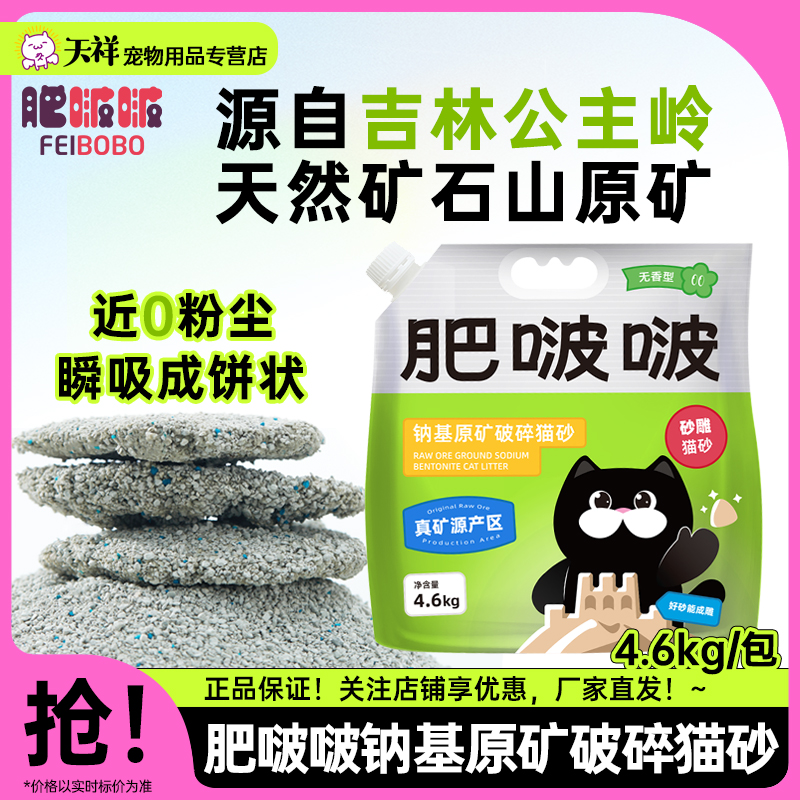 肥啵啵吉林公主岭钠基原矿猫砂