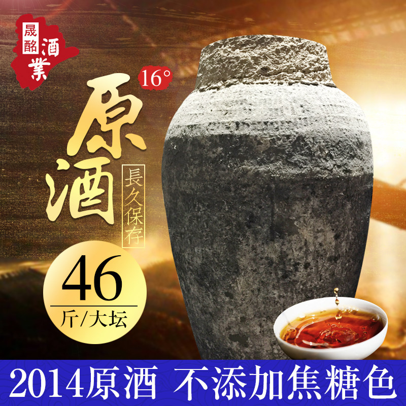 晟酩绍兴产黄酒花雕酒46斤原酒半干型陈年老酒坛装无焦糖色大坛装