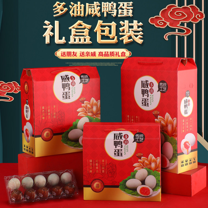 精美咸鸭蛋包装盒礼盒图片