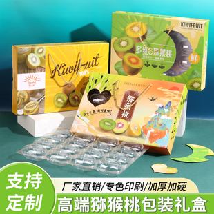 高档爱心猕猴桃奇异果礼盒包装猕猴桃专用礼品盒猕猴桃托盘可加印