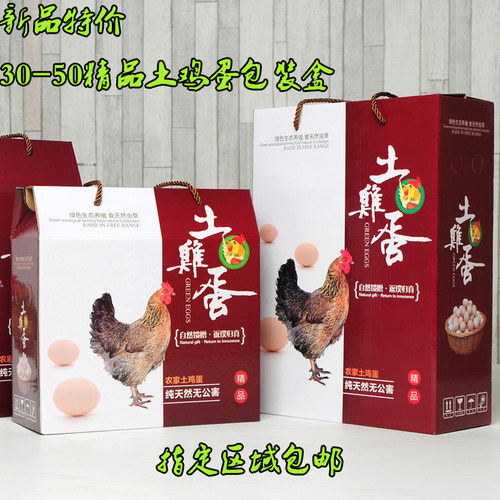 鸡蛋土鸡蛋包装盒礼品盒纸箱