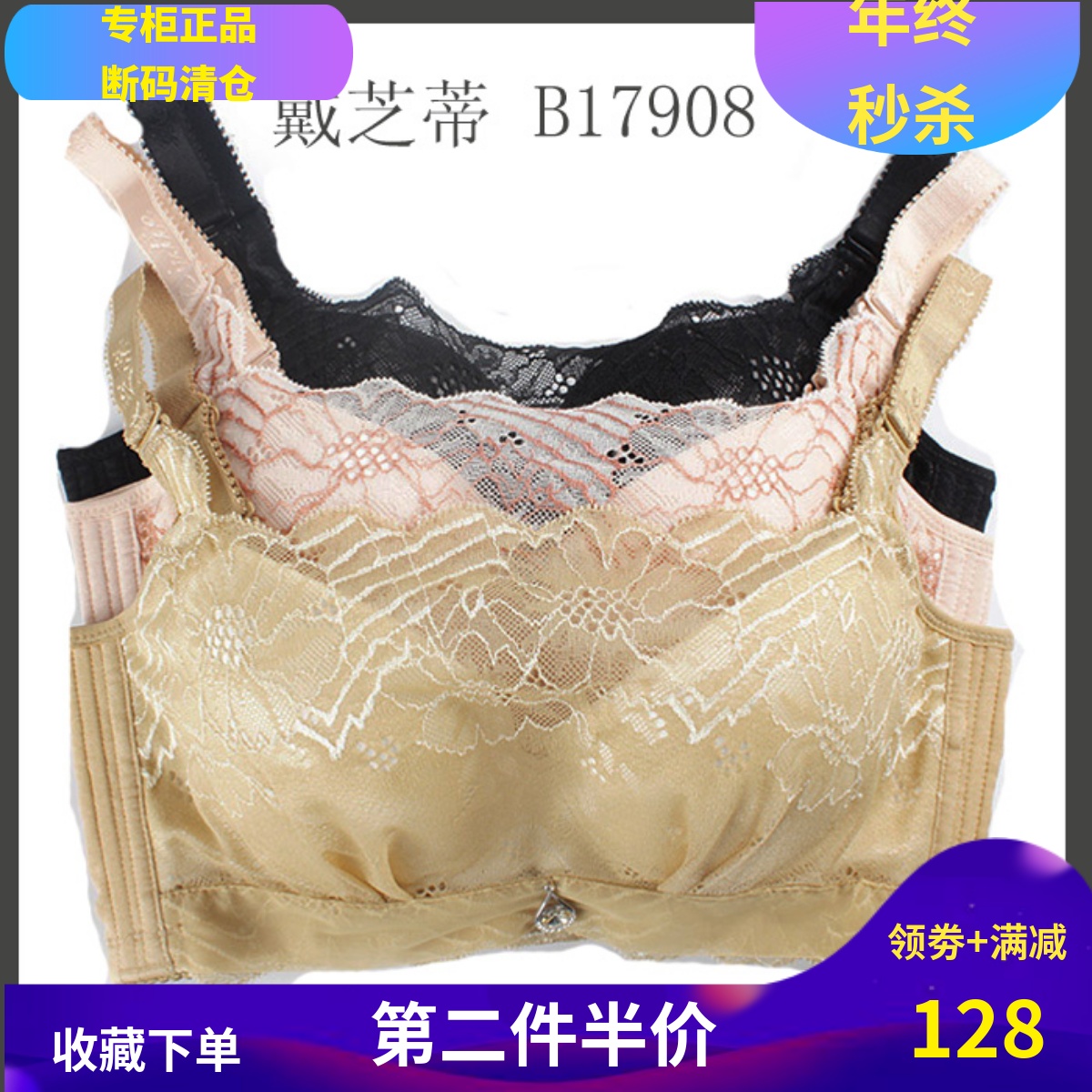 专柜正品戴芝蒂抹胸内衣 蕾丝聚拢文胸 定型胸罩清仓B17908