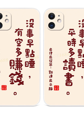 原创打工人适用iPhone13苹果12手机壳11读书人14情侣17Air16/15promax文字简约mini没事早点睡plusn女款软