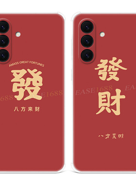 龚俊同款适用三星A56手机壳A55A54A53A52A36A35A34A33A26A16A15A14A06龚喜发财八方来财女款喜庆创意文字软