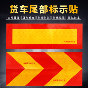 大货车反光贴反光板夜光车尾板斜纹挂车尾部标识牌反光标志铝板贴