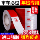 反光贴条车贴汽车专用货车防撞车身贴年审检测夜间摩托车反光贴