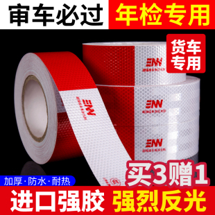 反光贴条车贴汽车专用货车防撞车身贴年审检测夜间摩托车反光贴