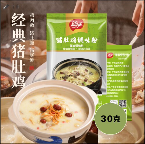 九门寨猪肚鸡调味料30g/包小份