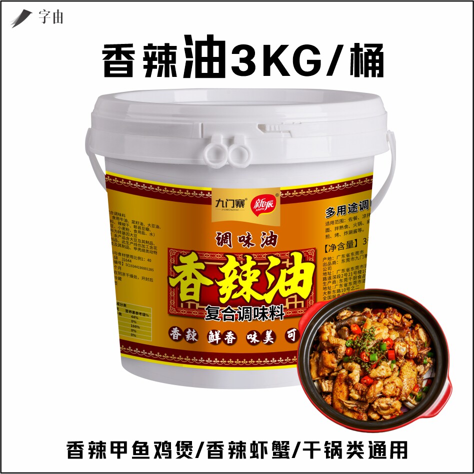 九门寨新派香辣油3KG/桶鸡煲烤鱼干锅核心秘制调料