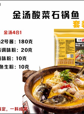九门寨 石锅鱼配方石锅鱼调料（组合装）秘制调料家用
